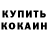COCAIN Эквадор Anatoli Luciak