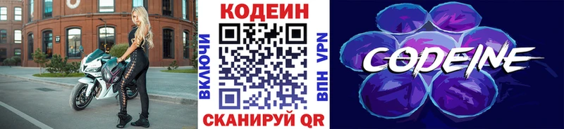 Codein напиток Lean (лин)  закладка  Куса 